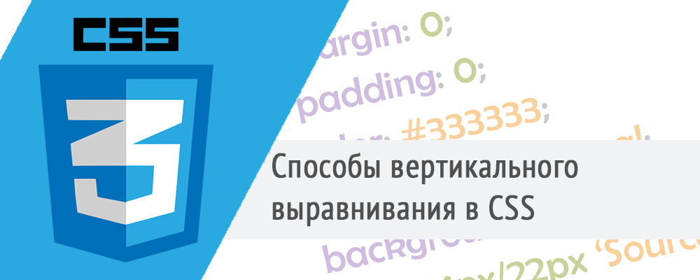 Вертикальное выравнивание в CSS