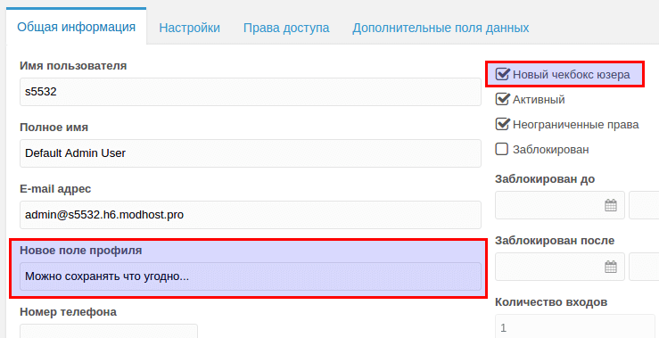 Дополнительные поля профиля пользователя в MODX